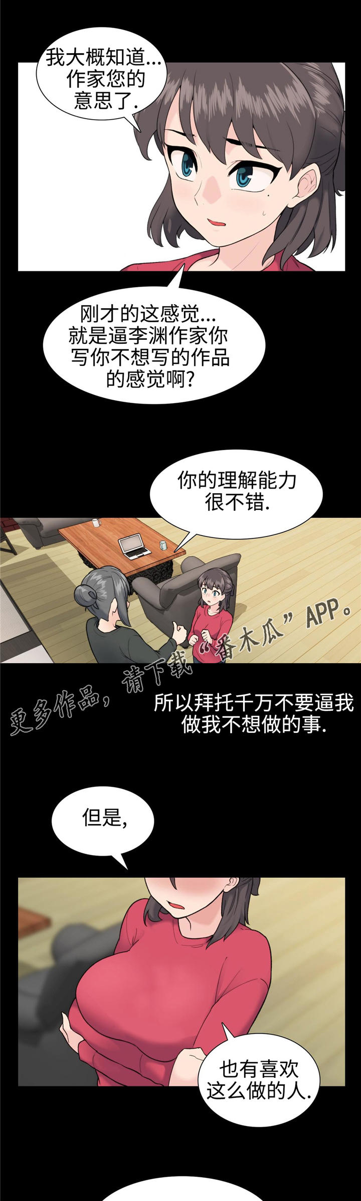 特殊艺术家作品漫画,第15章：试试看2图