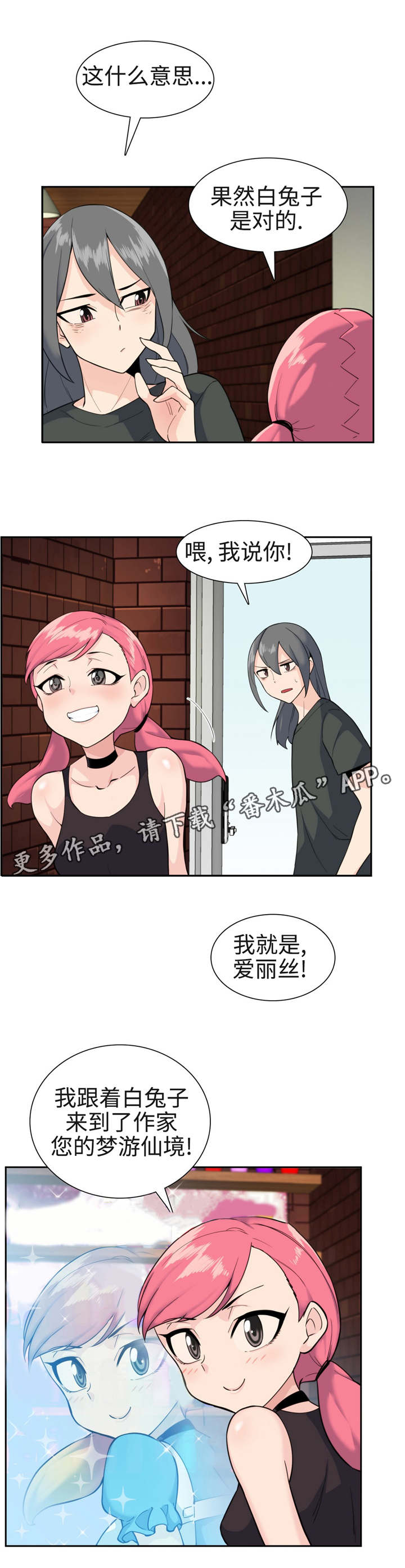 特殊作业安全培训教育漫画,第33章：爱丽丝？1图