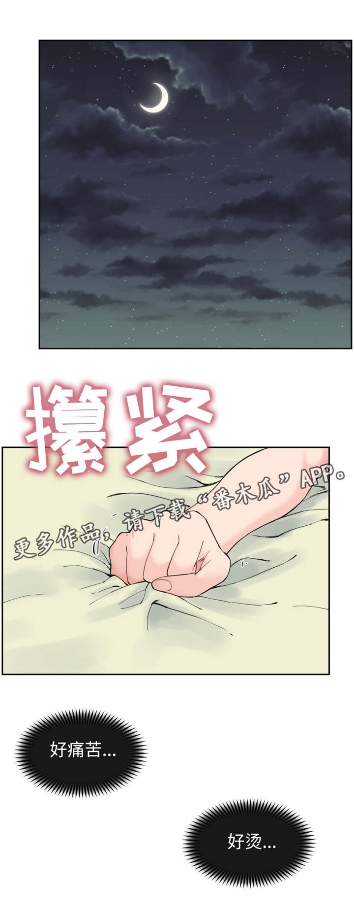 特殊作业是指漫画,第32章：等着瞧2图