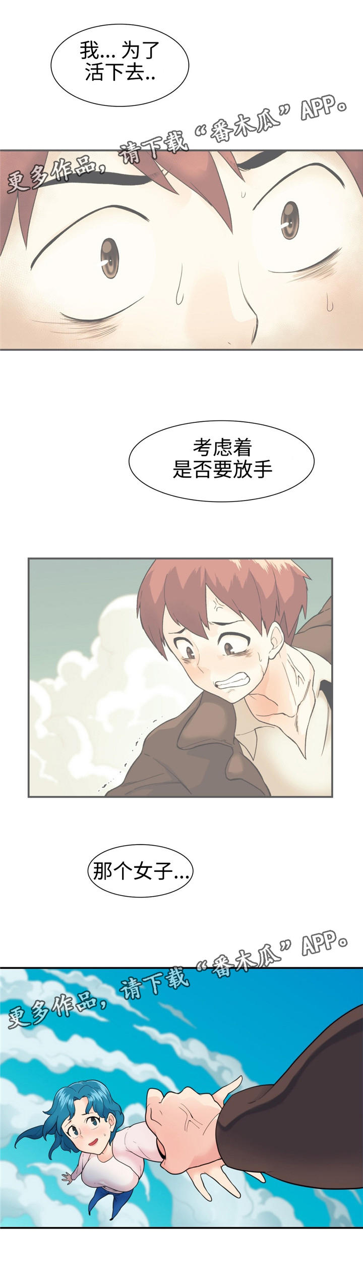 特殊作业监护人的职责漫画,第20章：拯救1图