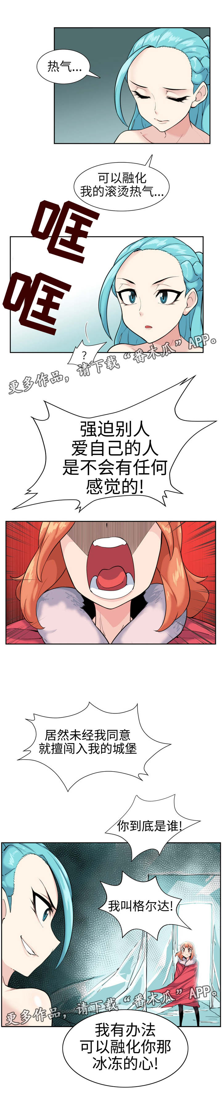 特殊作业管理不足漫画,第35章：战胜冰雪1图