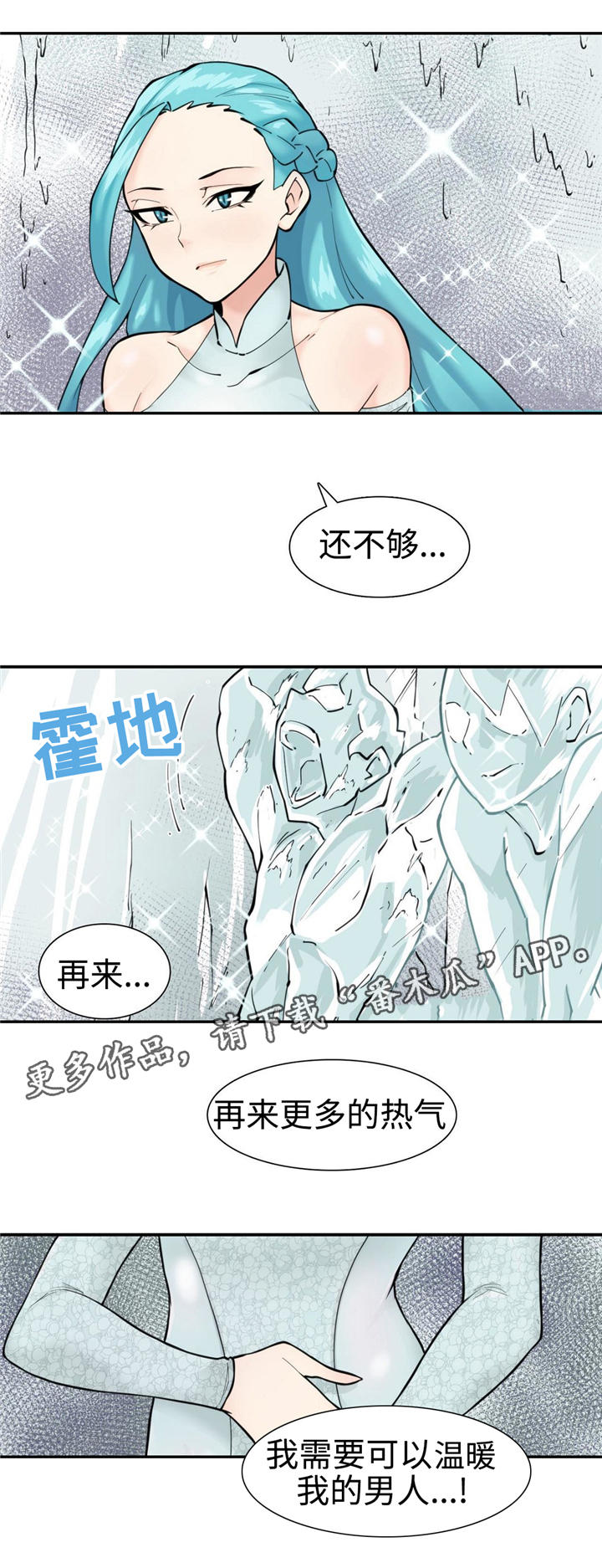 特殊作业事故心得体会漫画,第29章：雪之女王2图