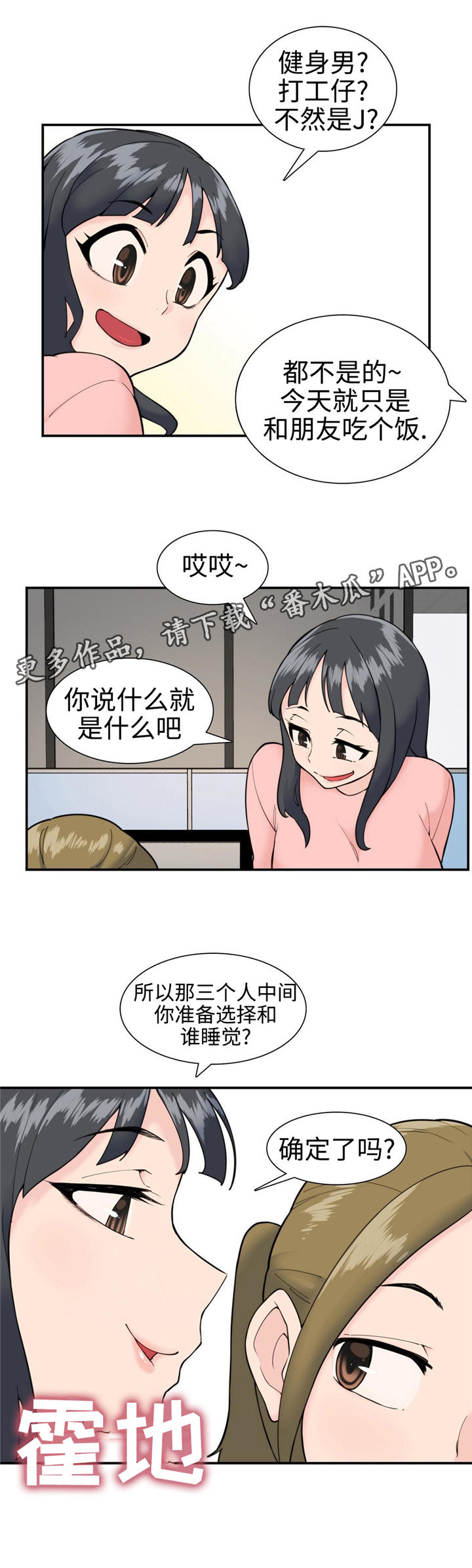 特殊作业有哪几种漫画,第27章：找到了2图