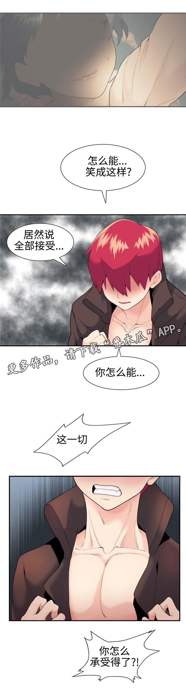 特殊作业提级管理要求漫画,第20章：拯救1图