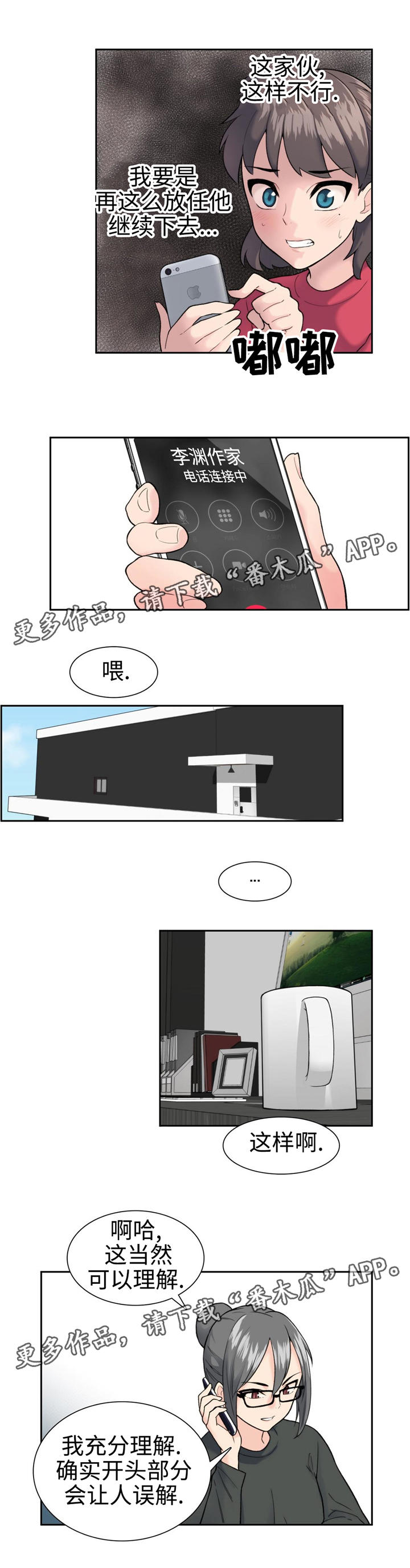 特殊作品漫画,第12章：主题2图