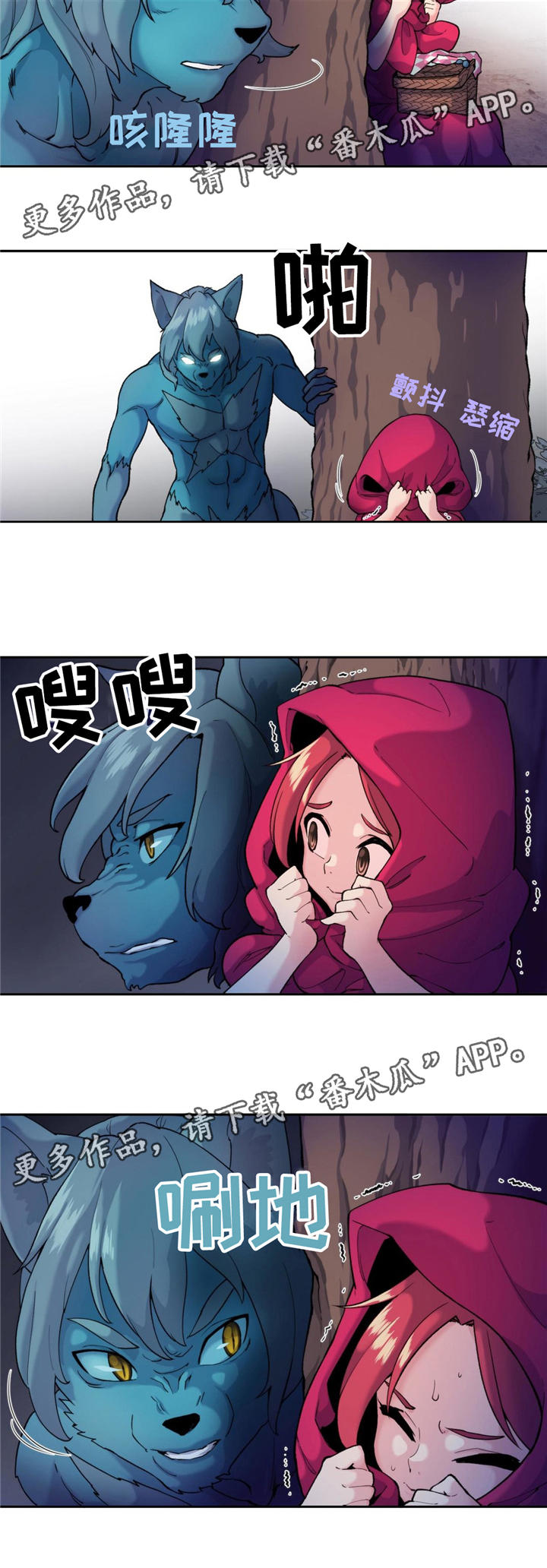 特殊作品漫画,第8章：红斗篷1图