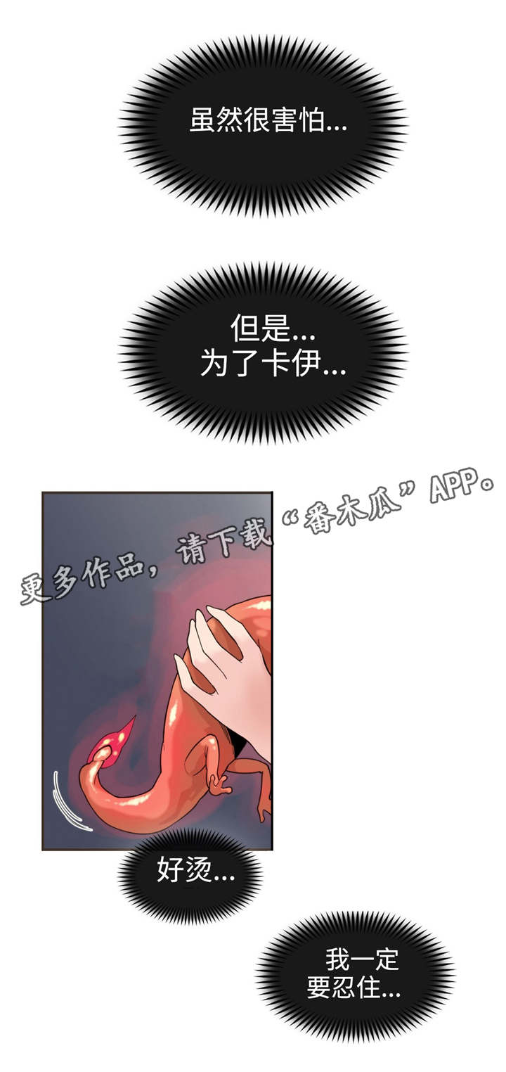 特殊作业安全管理标准漫画,第31章：沙罗曼蛇2图