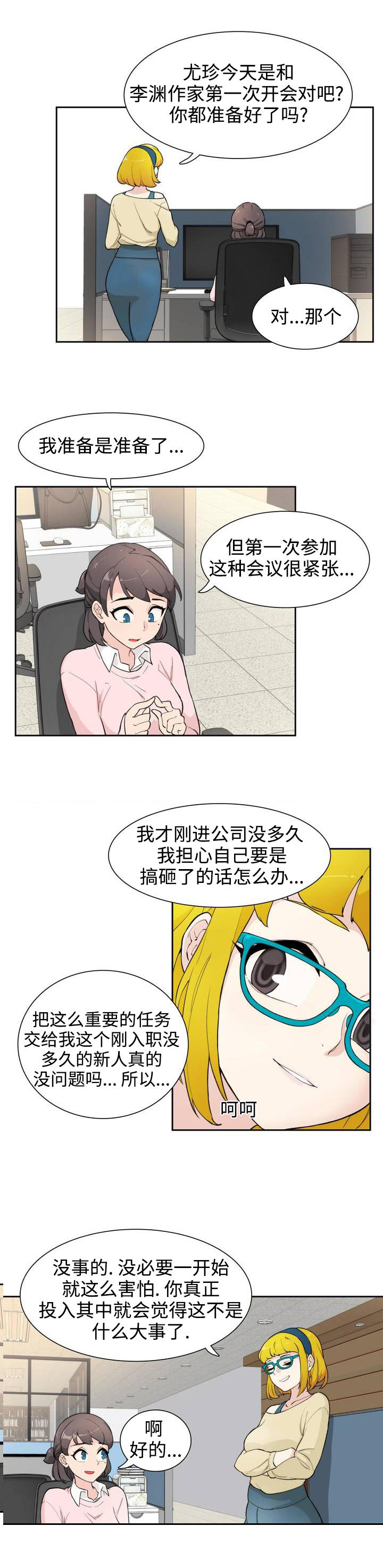 特殊作品漫画,第2章：拜访2图