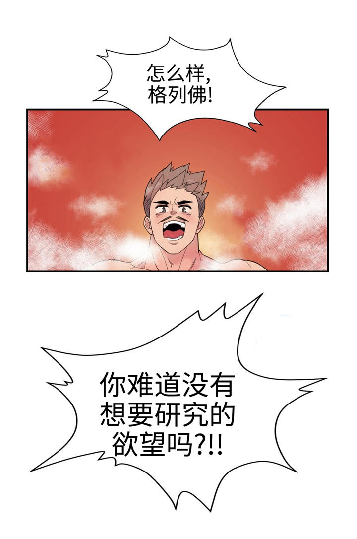 特殊作品漫画,第18章：秘密2图