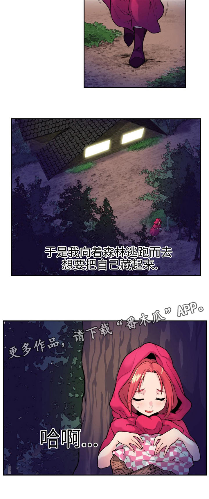 特殊作品漫画,第8章：红斗篷2图