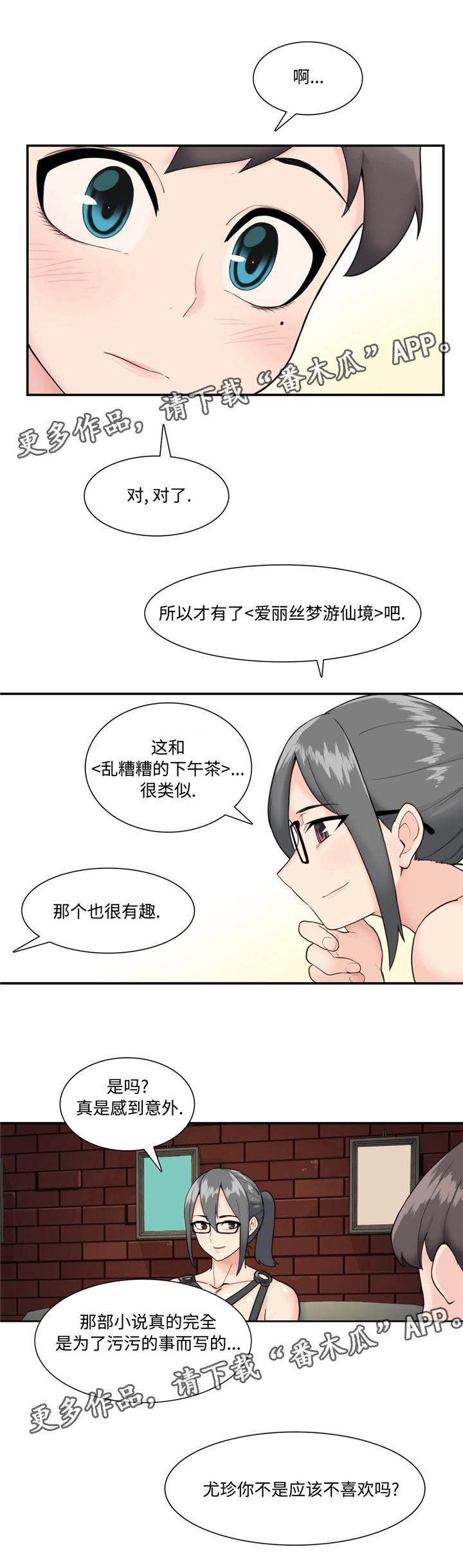 特色作品漫画,第25章：重要的话题2图