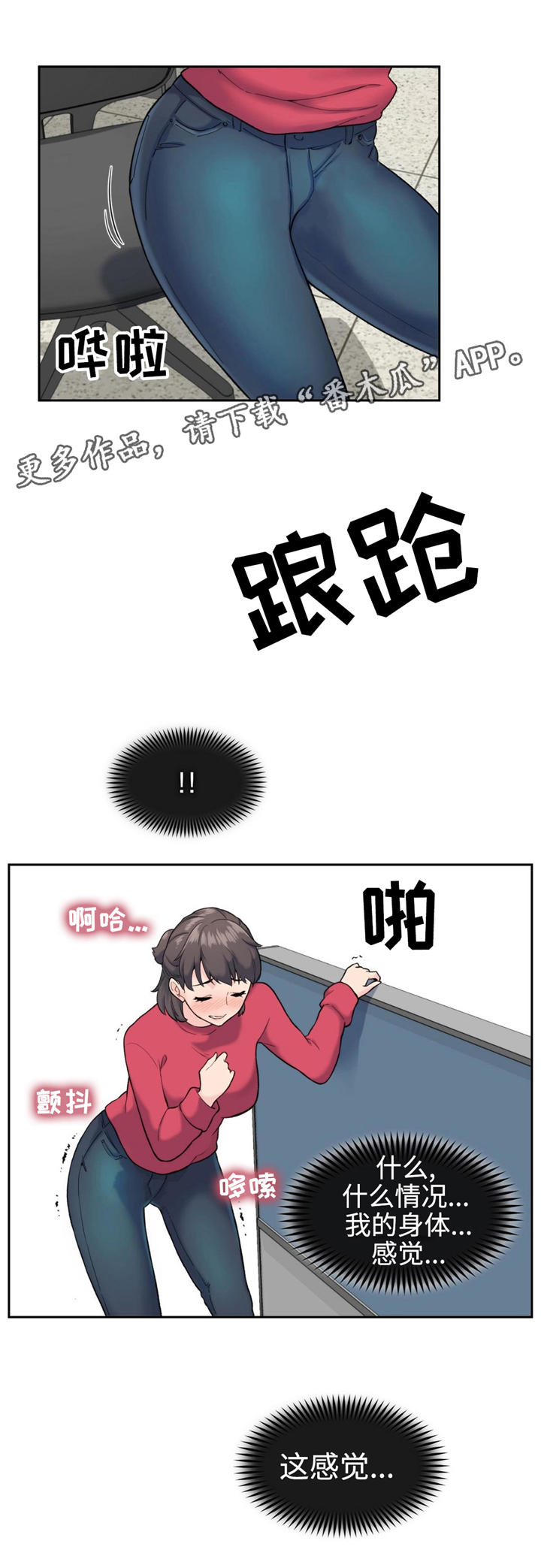 特殊作业监护人国家标准漫画,第9章：变身1图