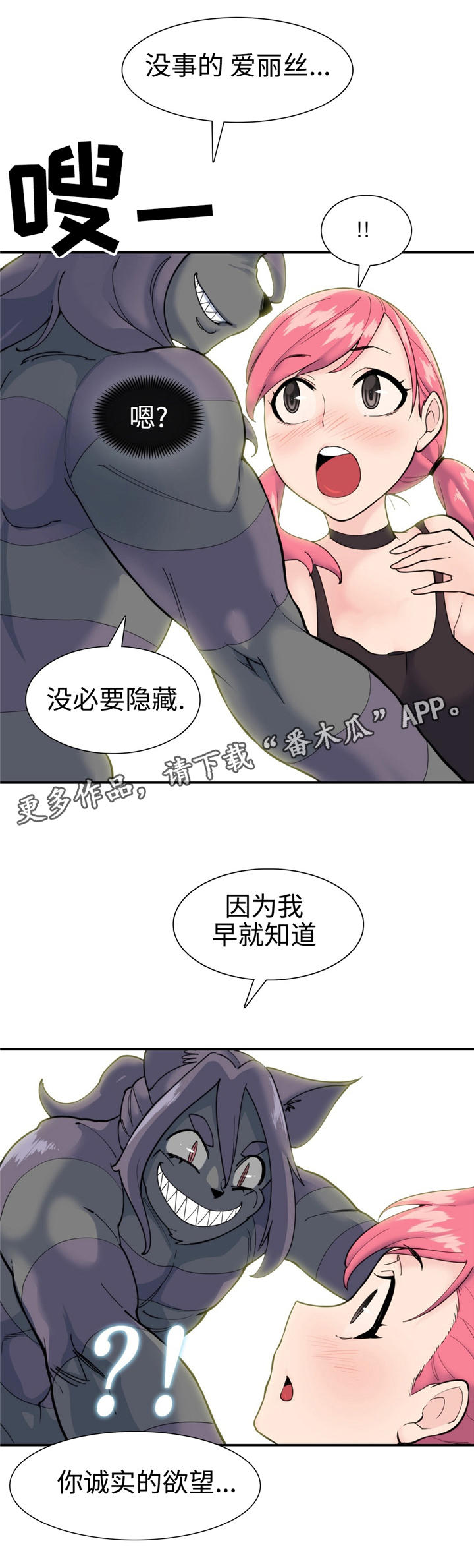 特殊学校漫画,第26章：充满野心2图