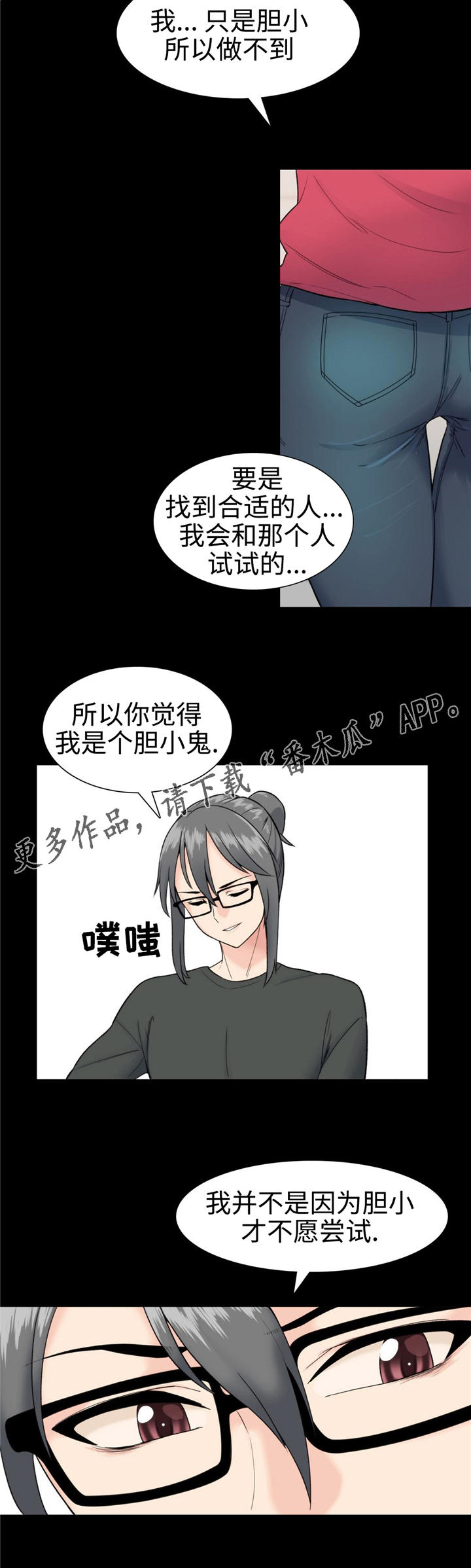 特殊艺术家作品漫画,第15章：试试看1图