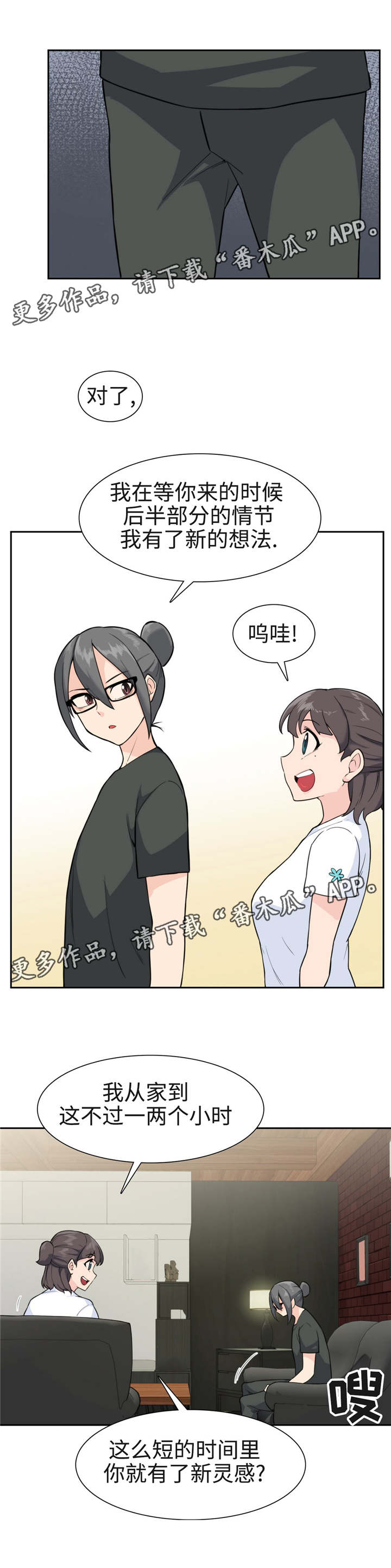 特殊作业车漫画,第34章：新构思1图