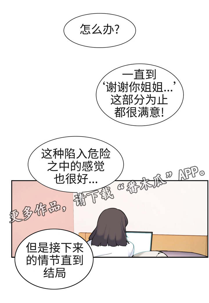 特殊作品的著作权归属问题漫画,第33章：爱丽丝？1图