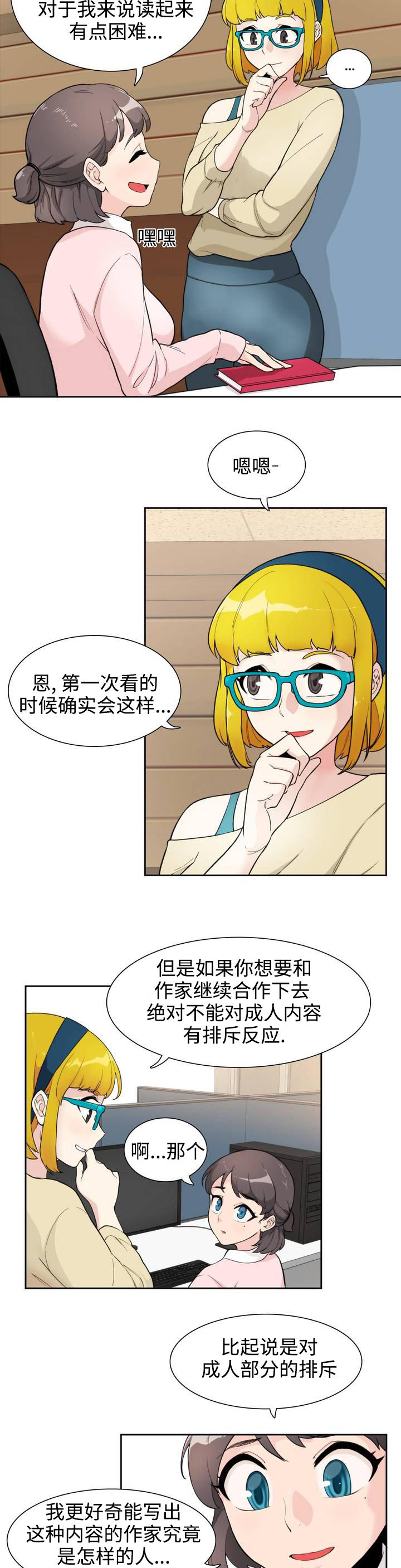 特殊作品漫画,第2章：拜访2图