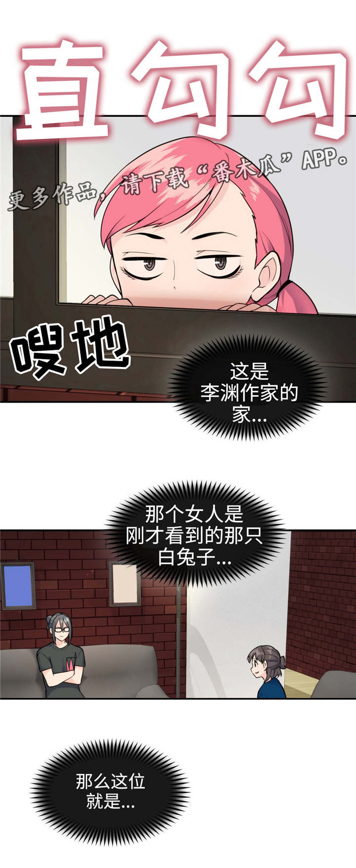 特殊作品漫画,第32章：等着瞧1图