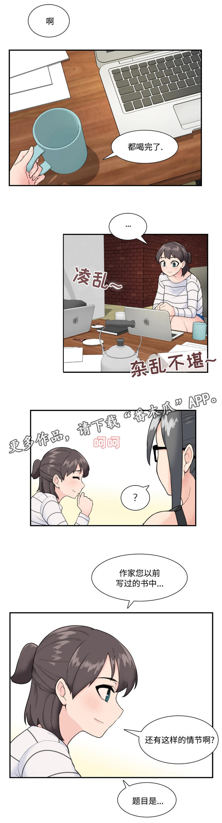 特色作品漫画,第25章：重要的话题2图