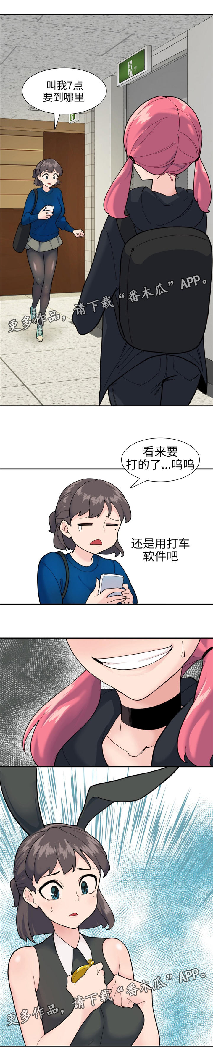 特殊作业遇几级大风停止作业漫画,第27章：找到了2图