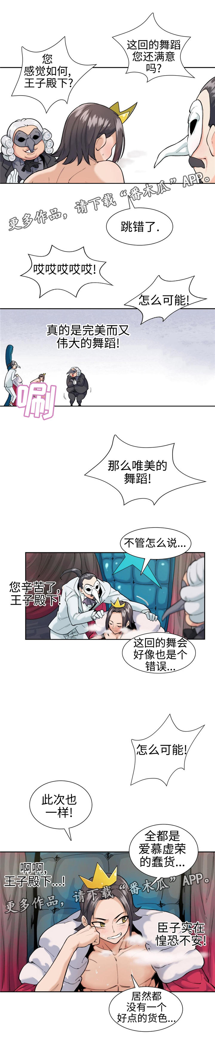 特殊作业培训漫画,第11章：灰姑娘1图