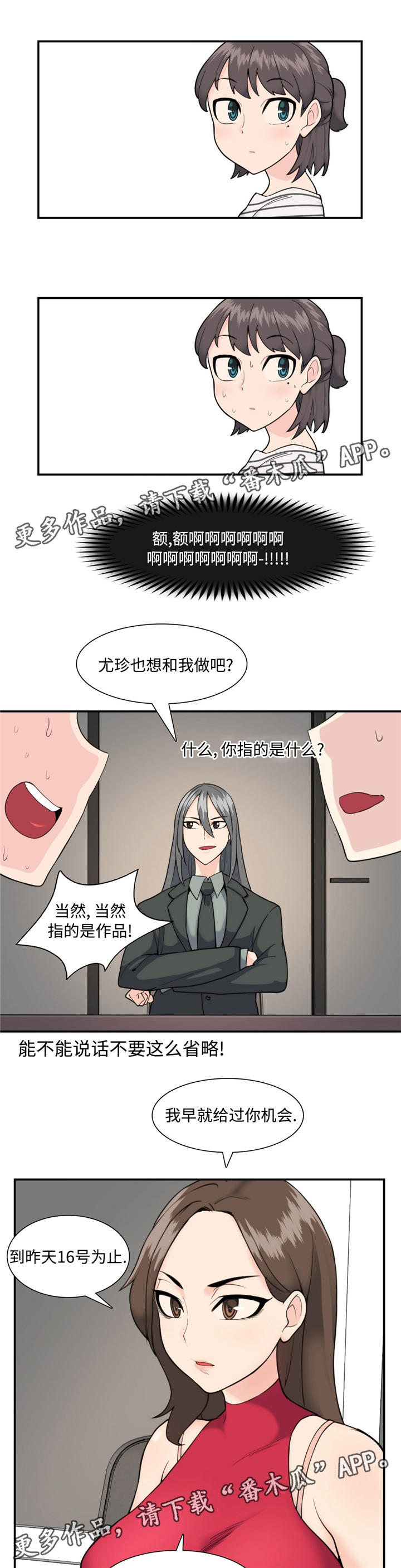 特殊作品漫画,第23章：军令状1图