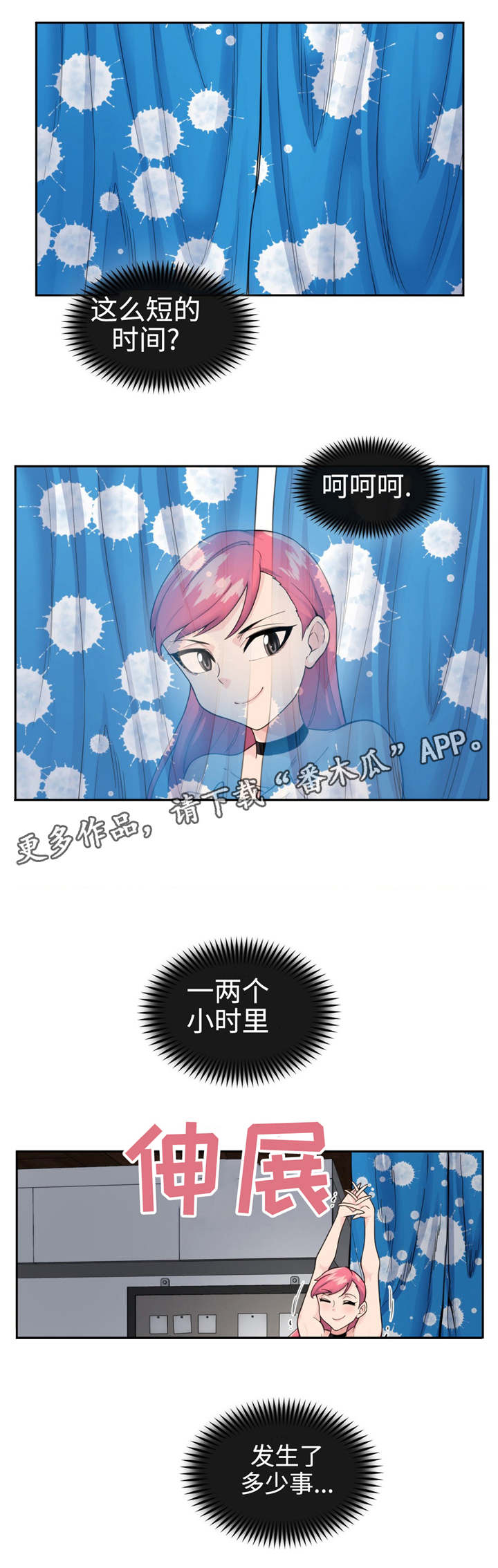 特殊作业车漫画,第34章：新构思2图