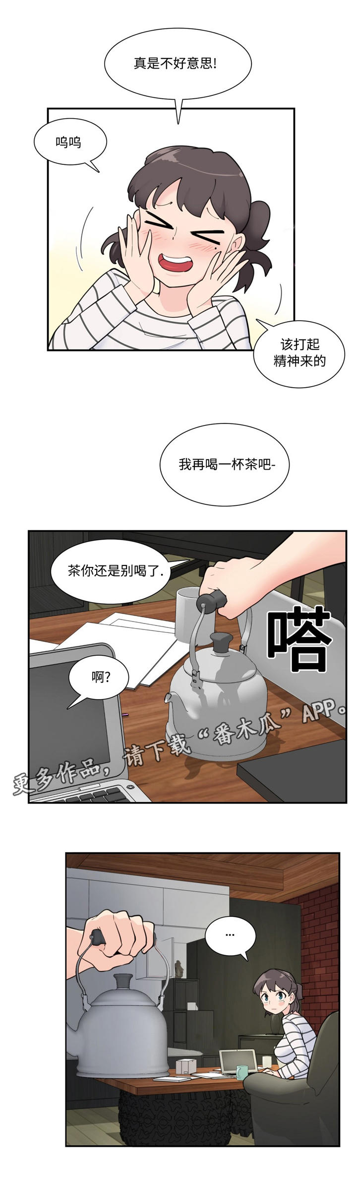 特色作品漫画,第25章：重要的话题2图