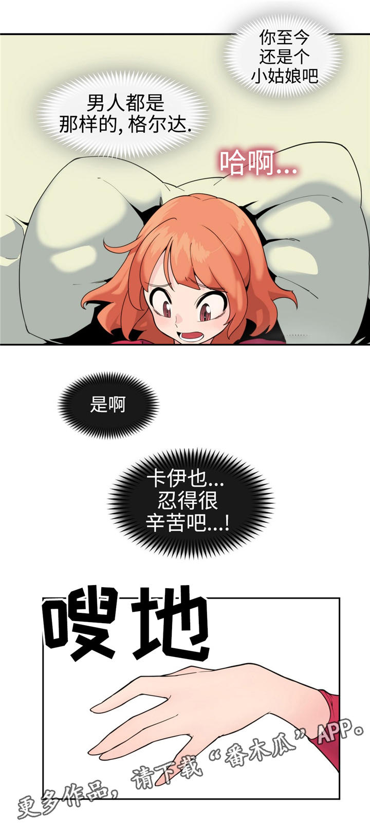 特殊作业操作证漫画,第30章：诅咒2图