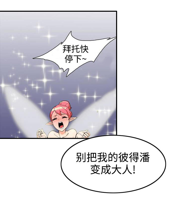 特殊行动漫画,第1章：彼得潘2图