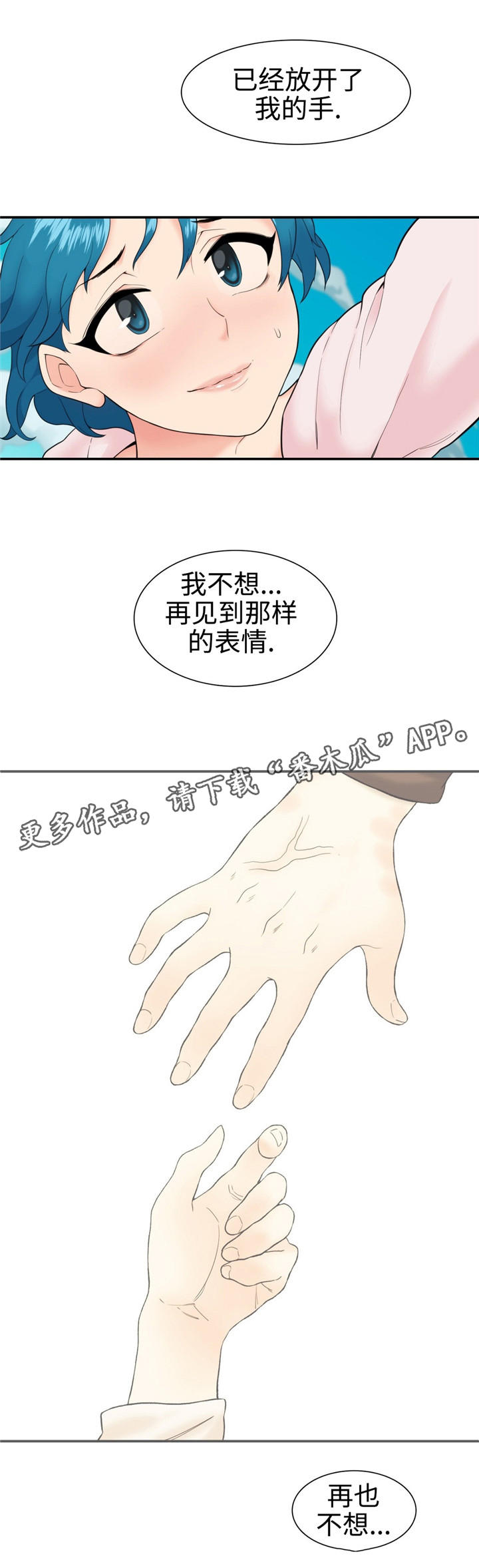 特殊作业监护人的职责漫画,第20章：拯救2图