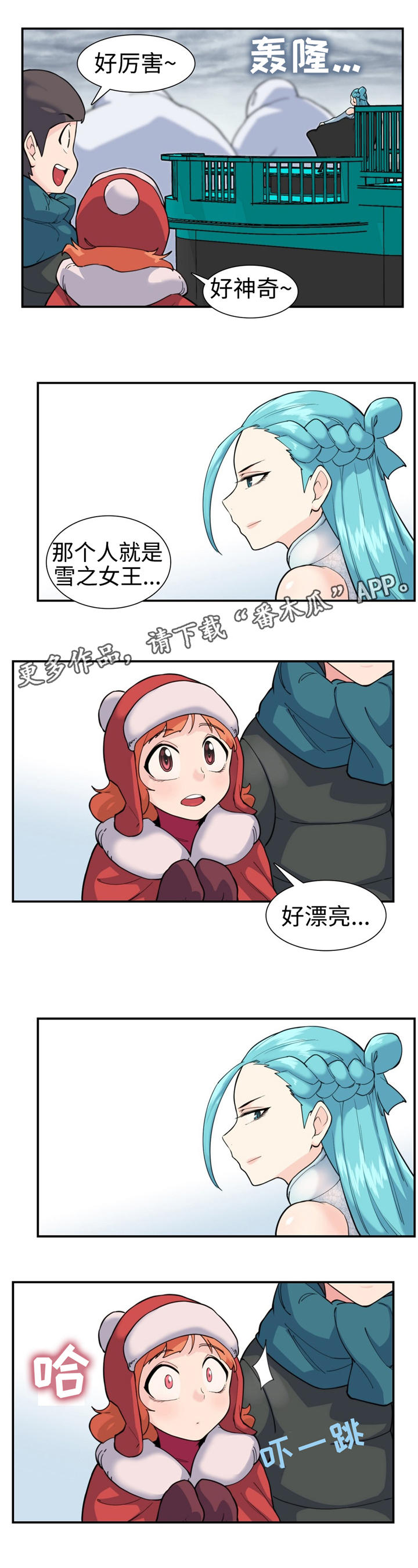 特殊作业证书查询漫画,第29章：雪之女王1图