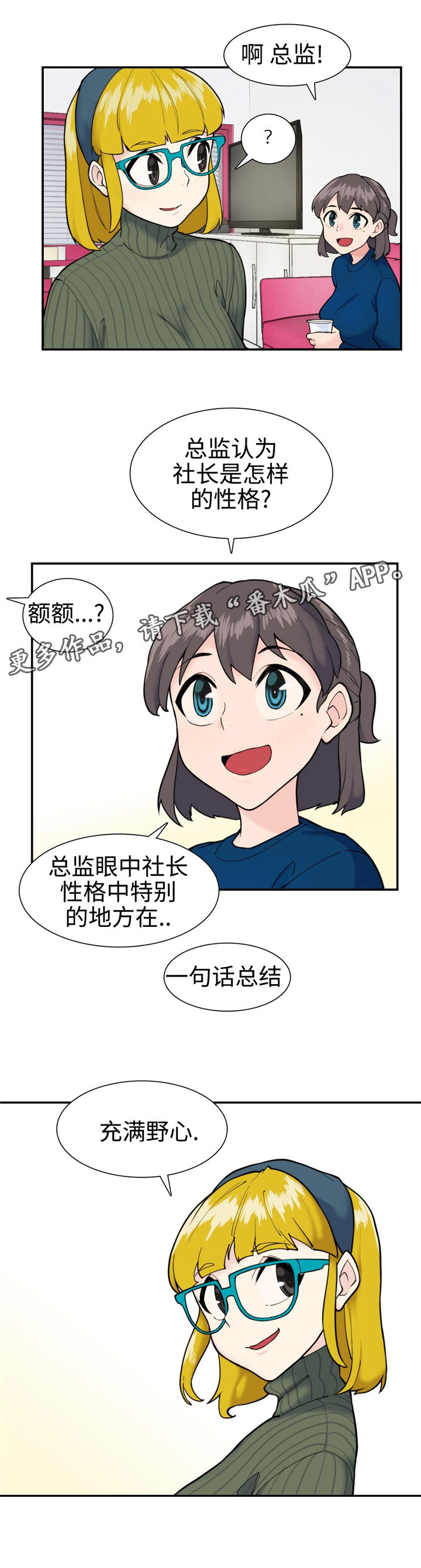 特殊作业是指漫画,第26章：充满野心2图