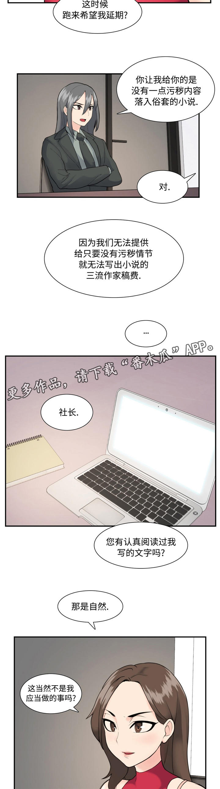 特殊作品的著作权归属问题漫画,第23章：军令状2图