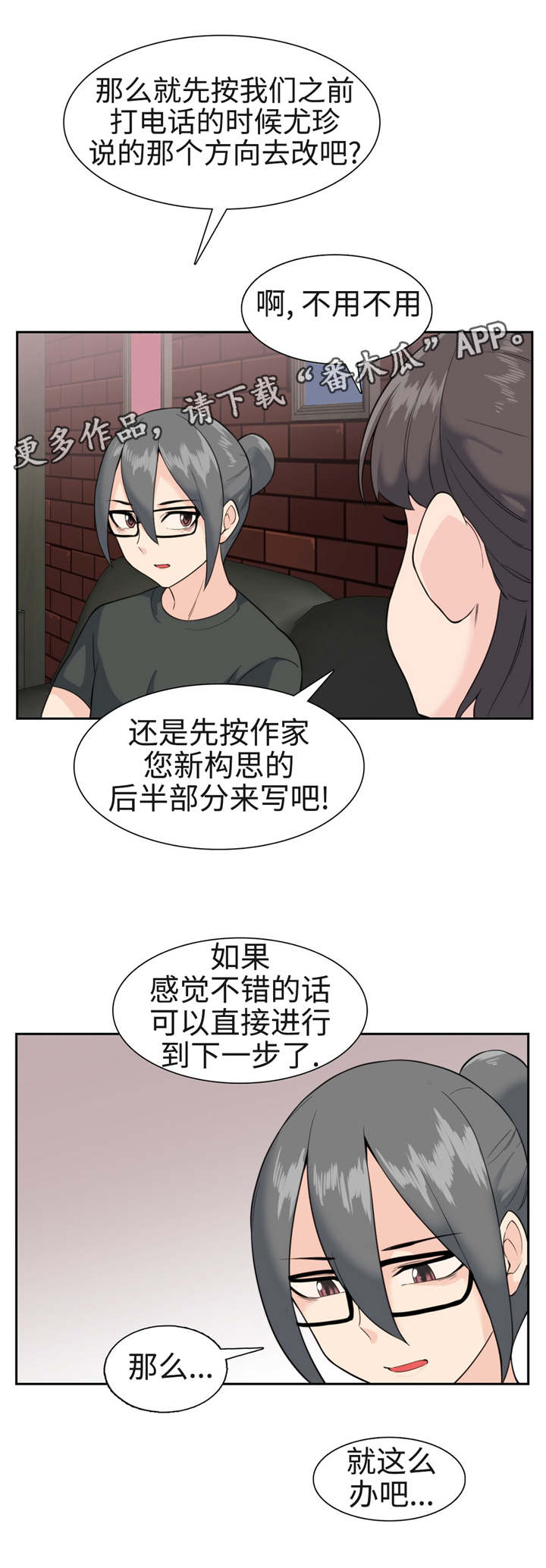 特殊作业安全管理制度漫画,第34章：新构思2图