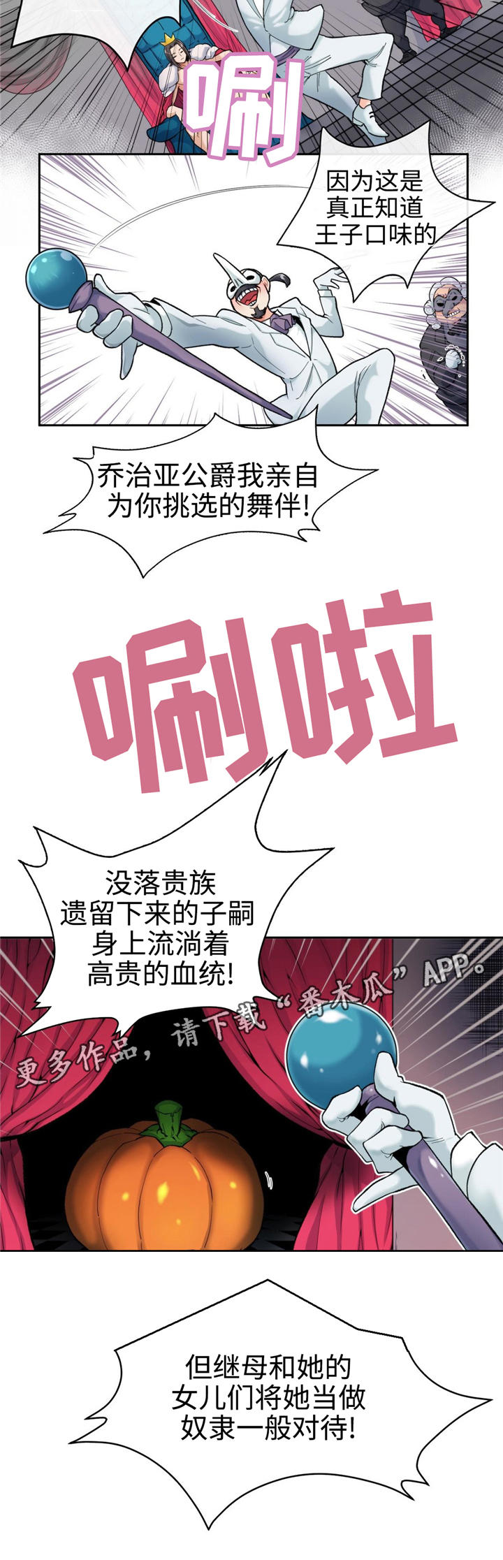 特殊作业有哪几种漫画,第11章：灰姑娘1图