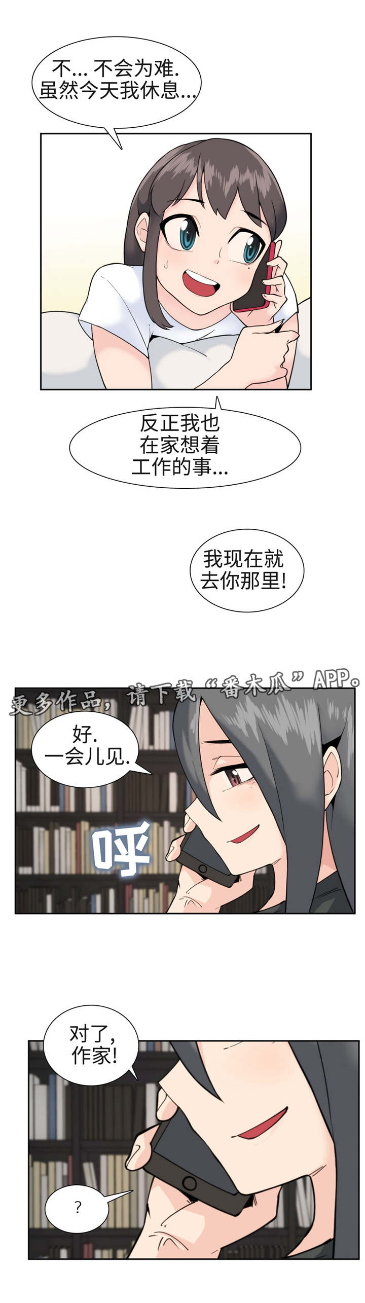 特殊使命漫画,第33章：爱丽丝？2图