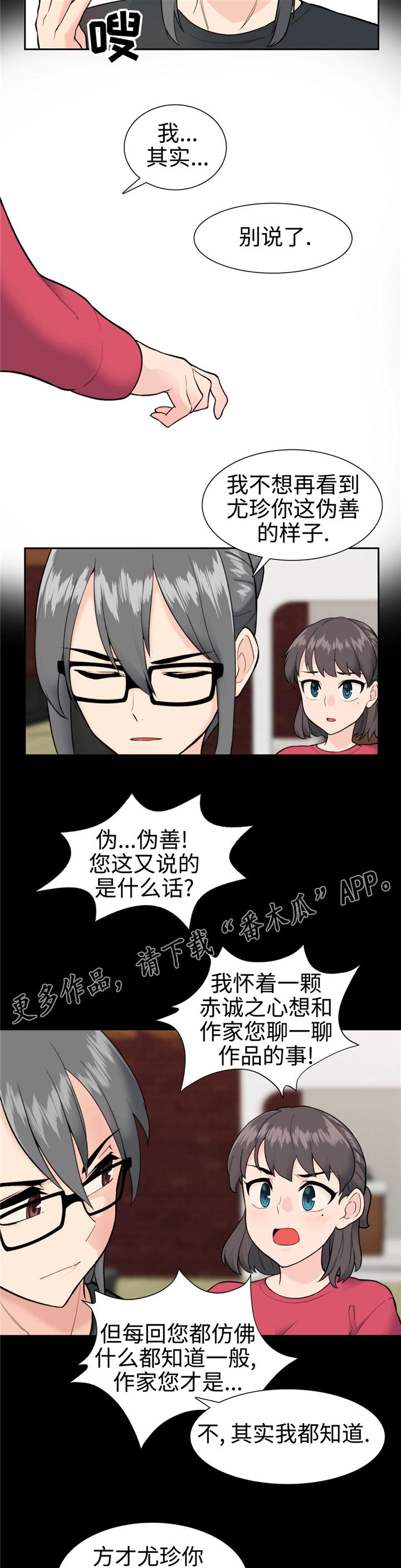 特殊作品的著作权归属问题漫画,第16章：说不出口2图