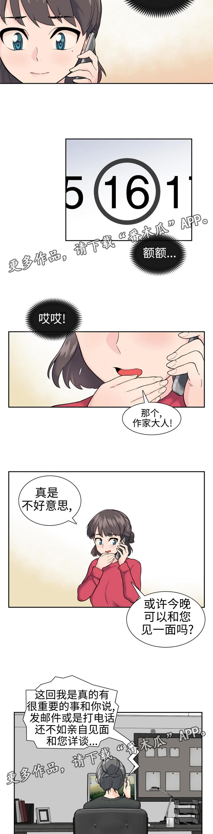 特殊作业管理不足漫画,第12章：主题2图