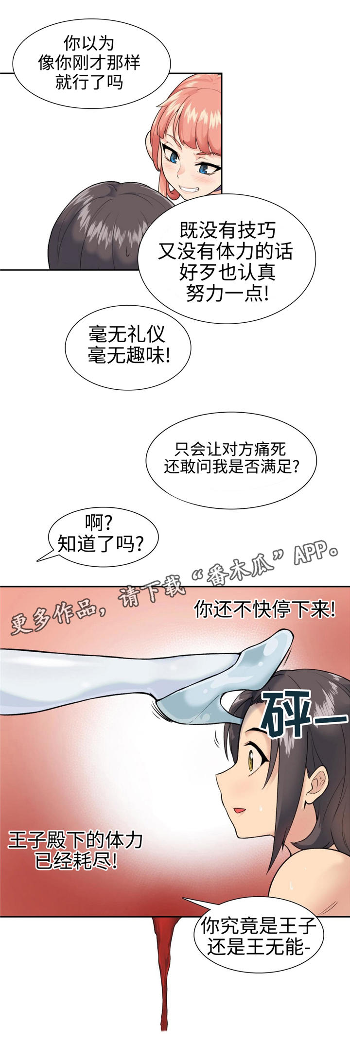 特殊美术作品欣赏漫画,第13章：魔法解除1图