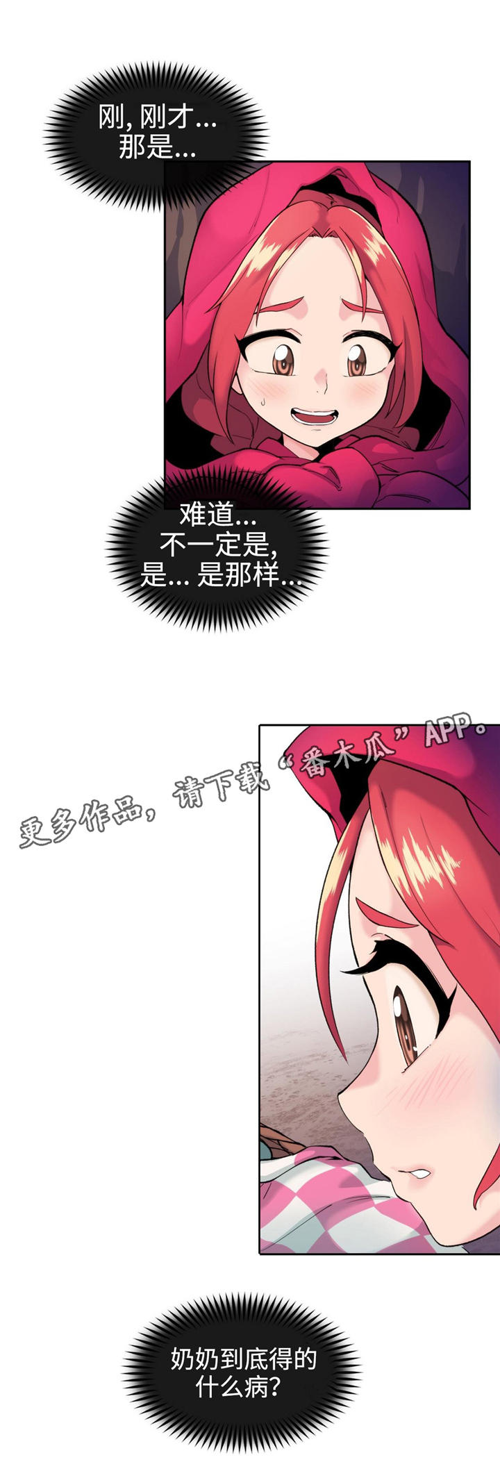 特殊作品漫画,第8章：红斗篷1图