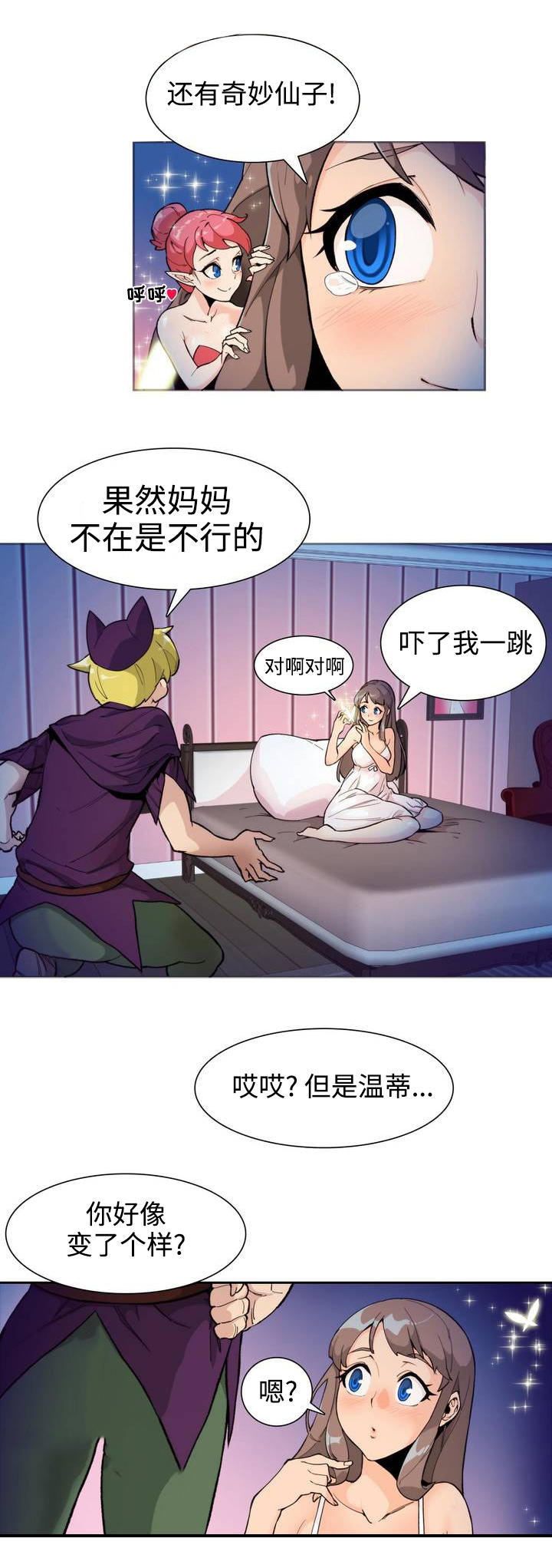 特殊作业监护人的权利和义务漫画,第1章：彼得潘2图