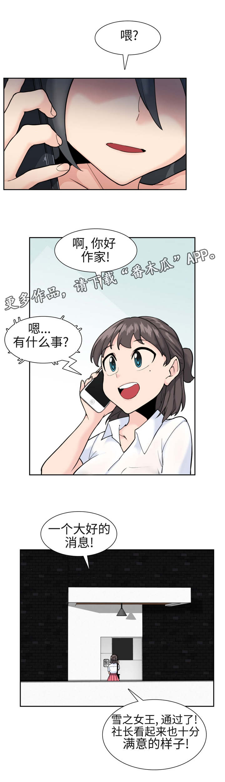 特殊作品漫画,第39章：好消息2图