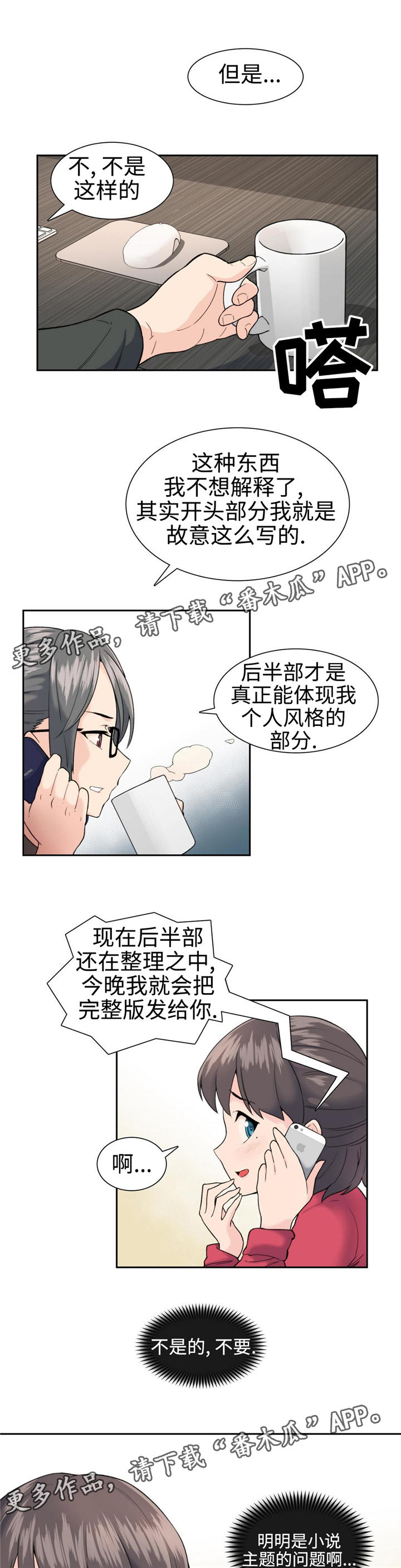 特殊作用漫画,第12章：主题1图