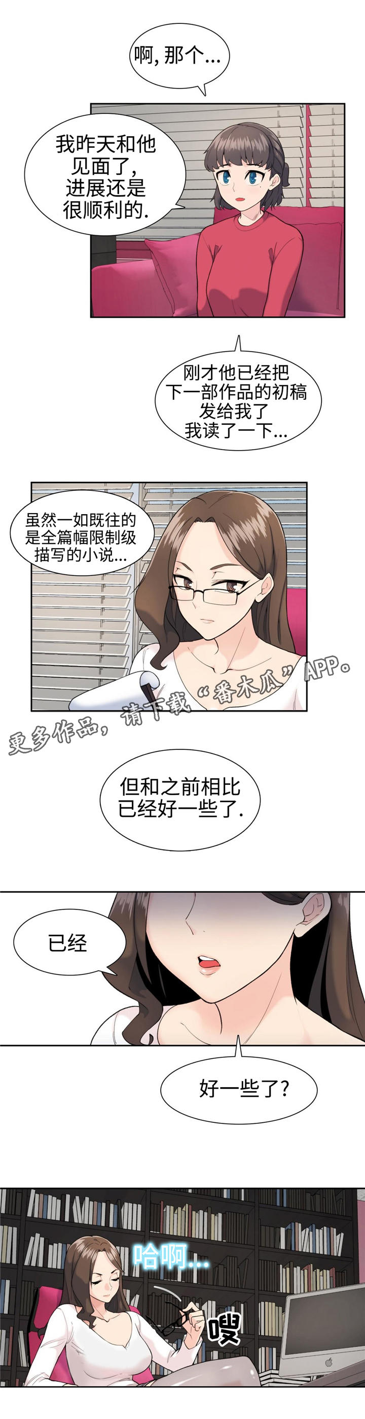 特殊属性作品漫画,第10章：改革2图