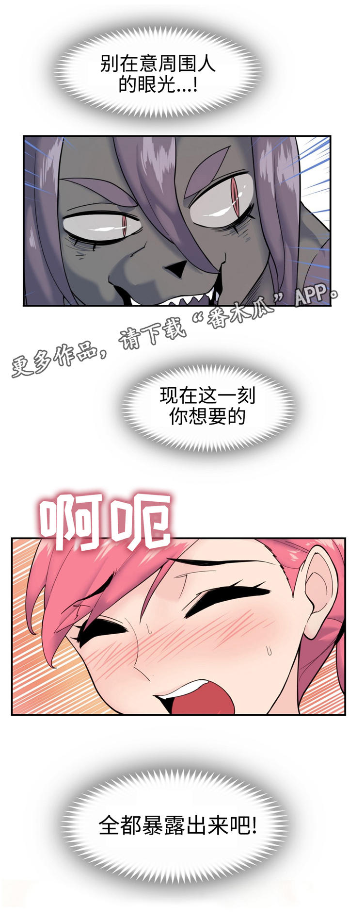 特殊学校漫画,第26章：充满野心1图