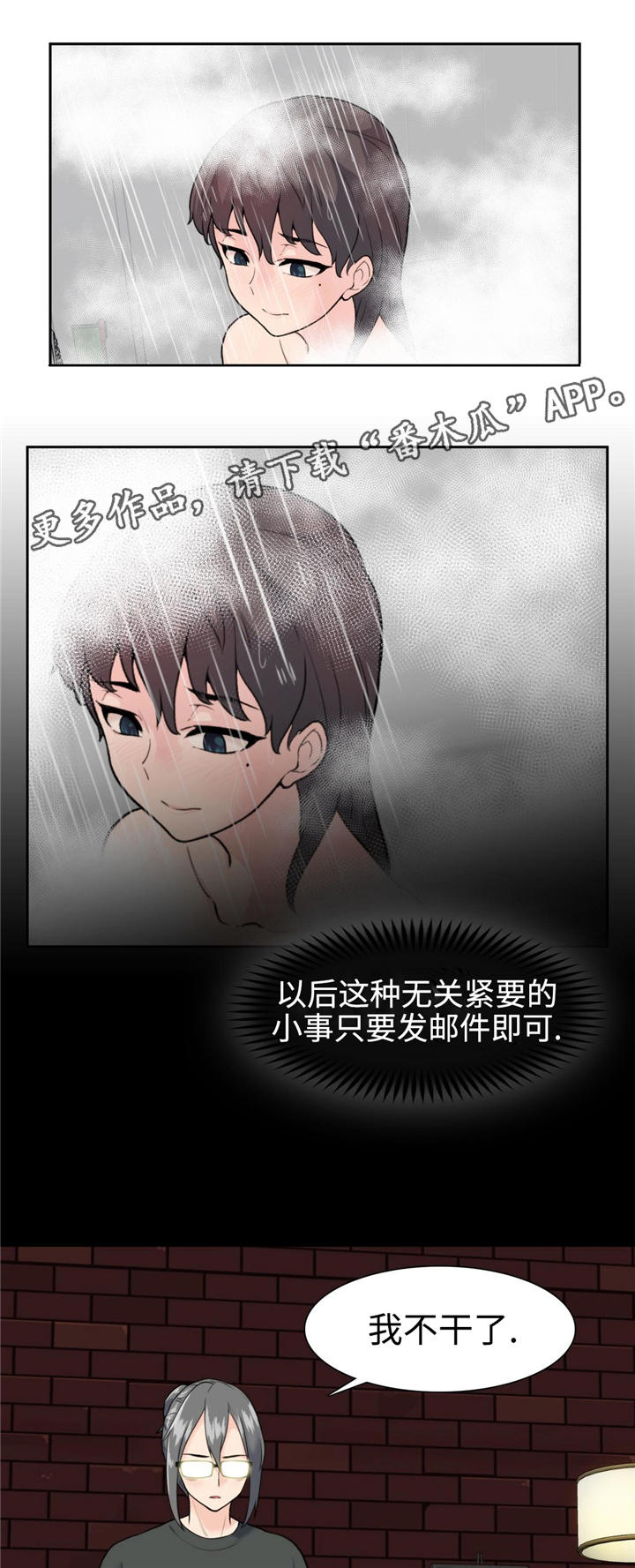 特殊作业的现场安全管理漫画,第15章：试试看1图