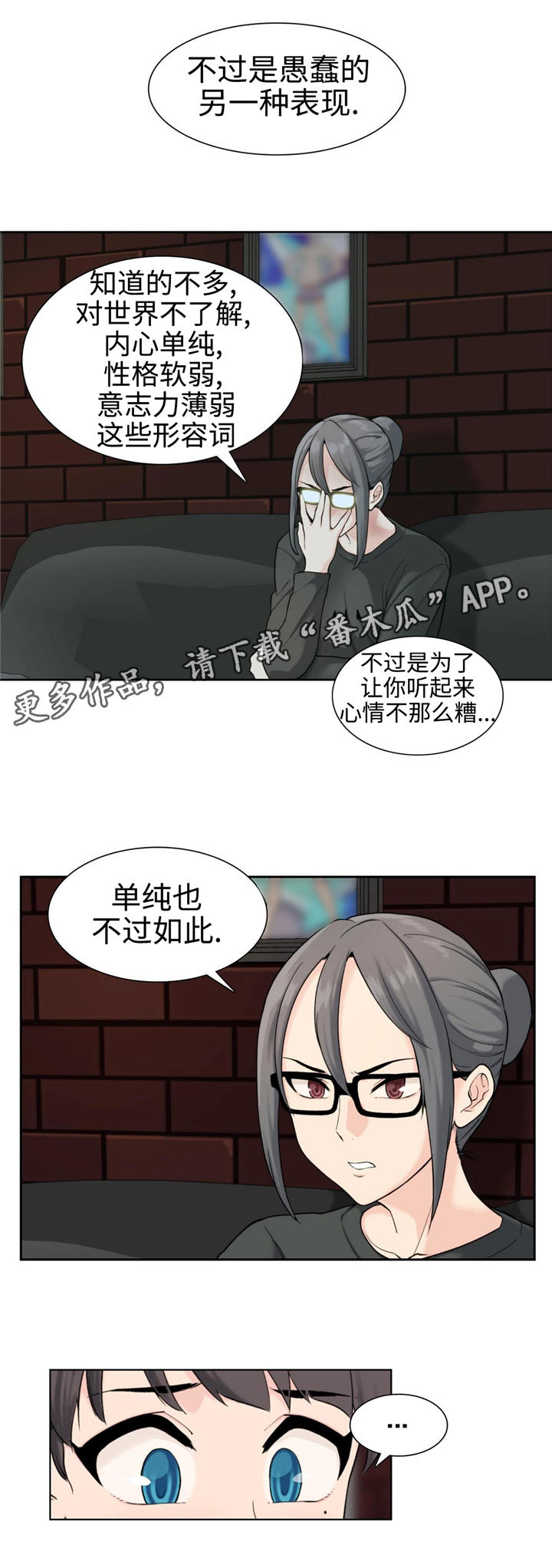 特殊作品漫画,第6章：不了解2图