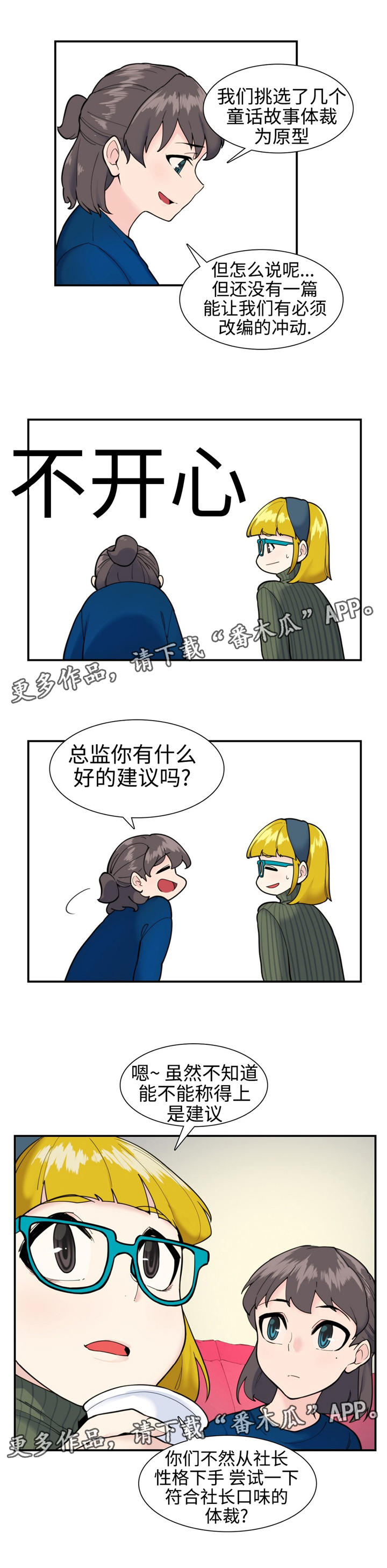 特殊作业是指漫画,第26章：充满野心2图