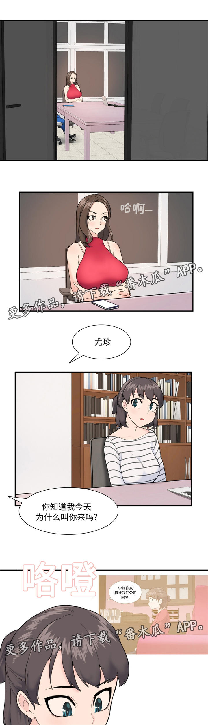 精美作品漫画,第22章：好久不见2图